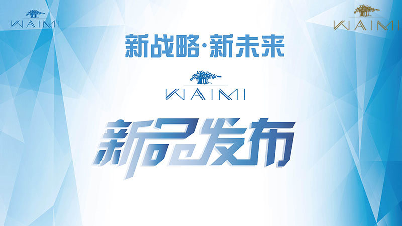 歪咪新品发布会.jpg