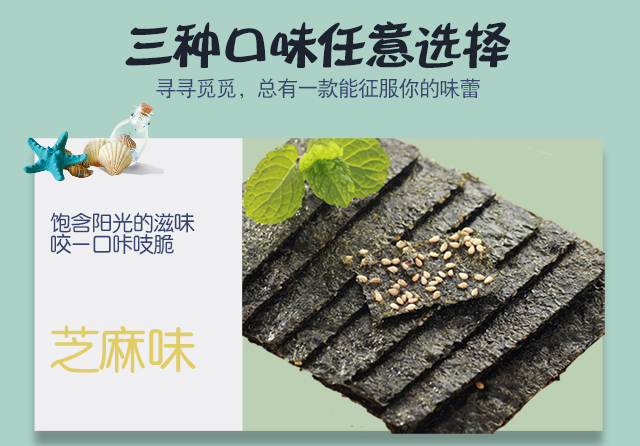 夹心海苔详情页已改方正字体640_03.jpg