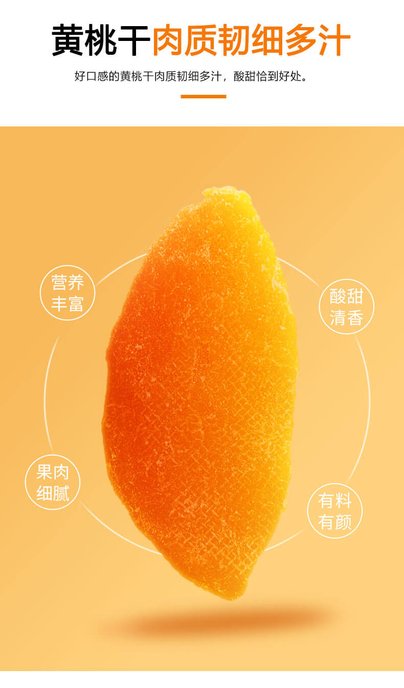 黄桃干1-最终_07.jpg
